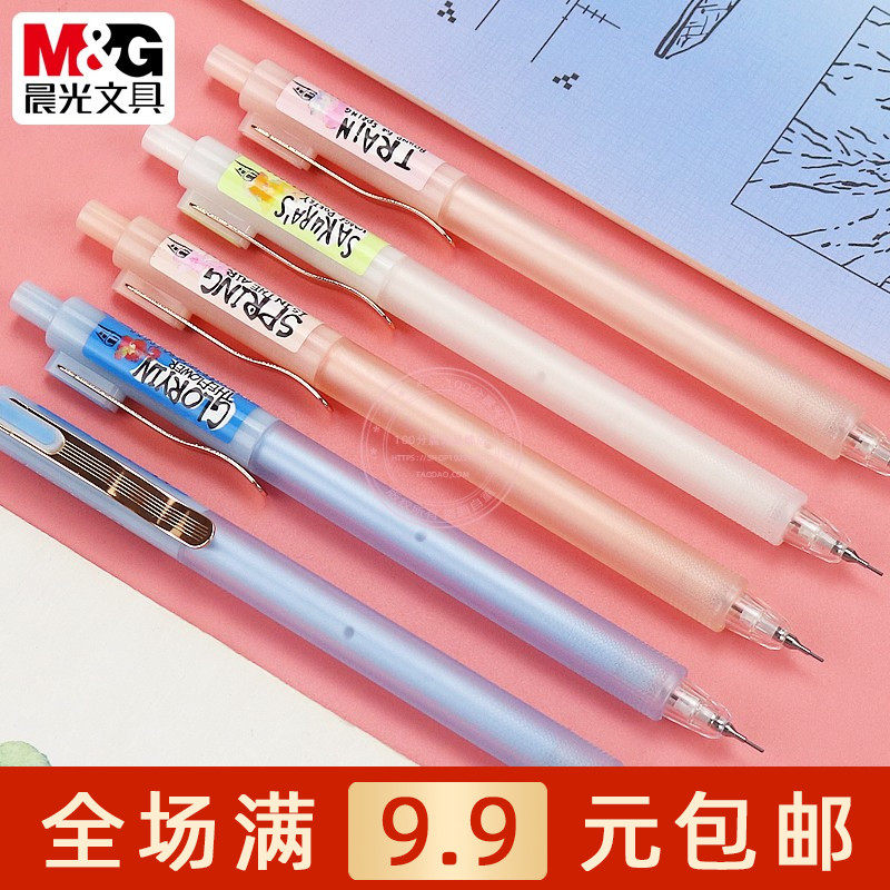 晨光出发光樱号0.5活动铅笔小学生书写绘画用0.7自动铅笔AMPK1905