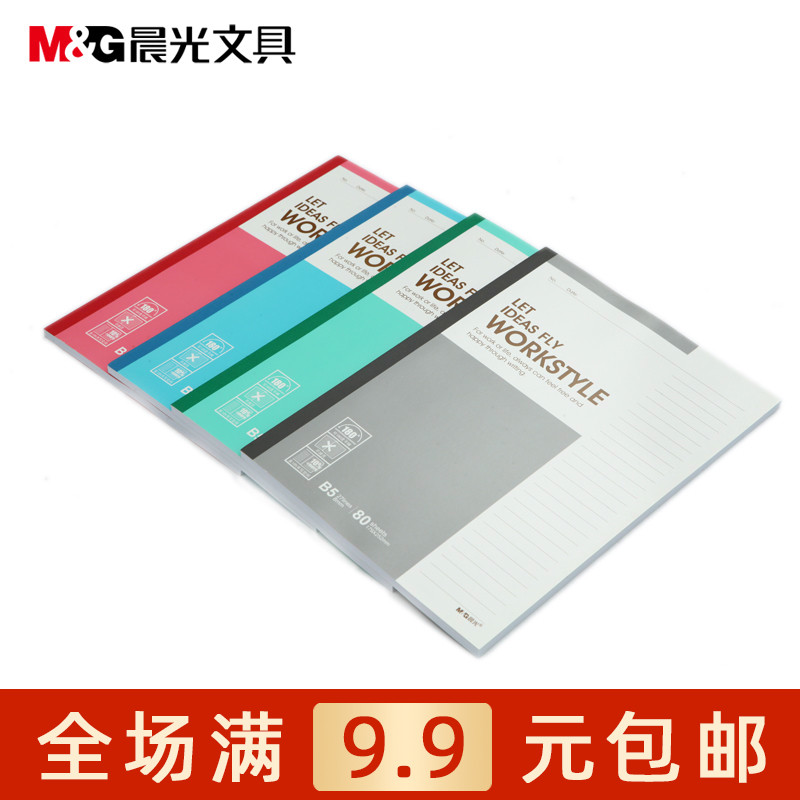 晨光文具 APYJT411 B5无线装订本 80页 商务笔记 学生笔记本 包邮