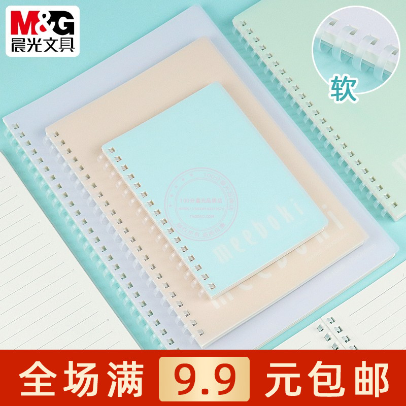 晨光纯色A6软线圈本子60页学生A5横线作业笔记本B5记事本 XA5656A