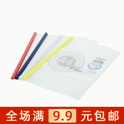 晨光文具 10mm抽杆 资料 文件夹  ADM94520 包邮 正品 一包10个