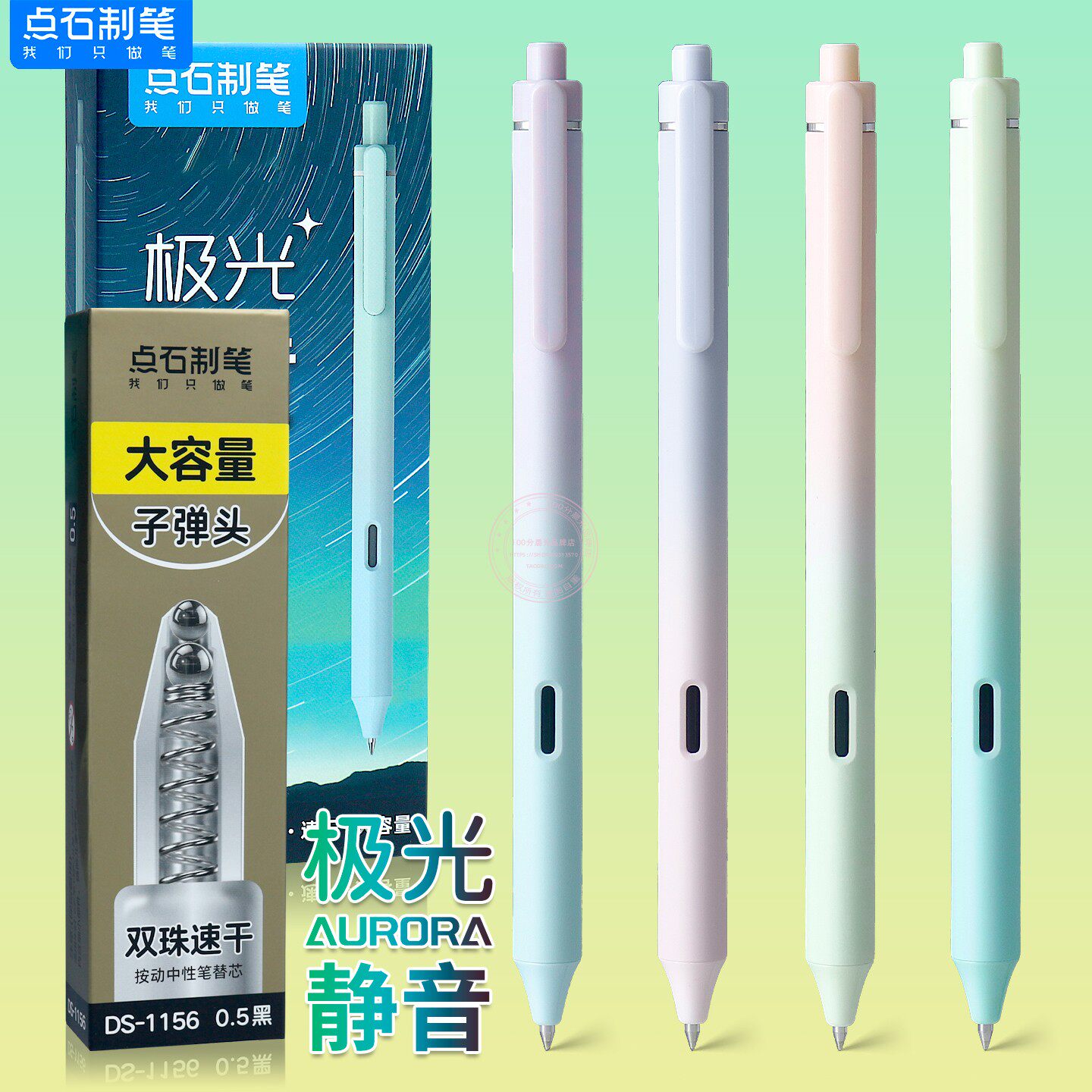 点石极光静音按动中性笔学生0.5双珠子弹头考试黑色水笔芯DS-0171