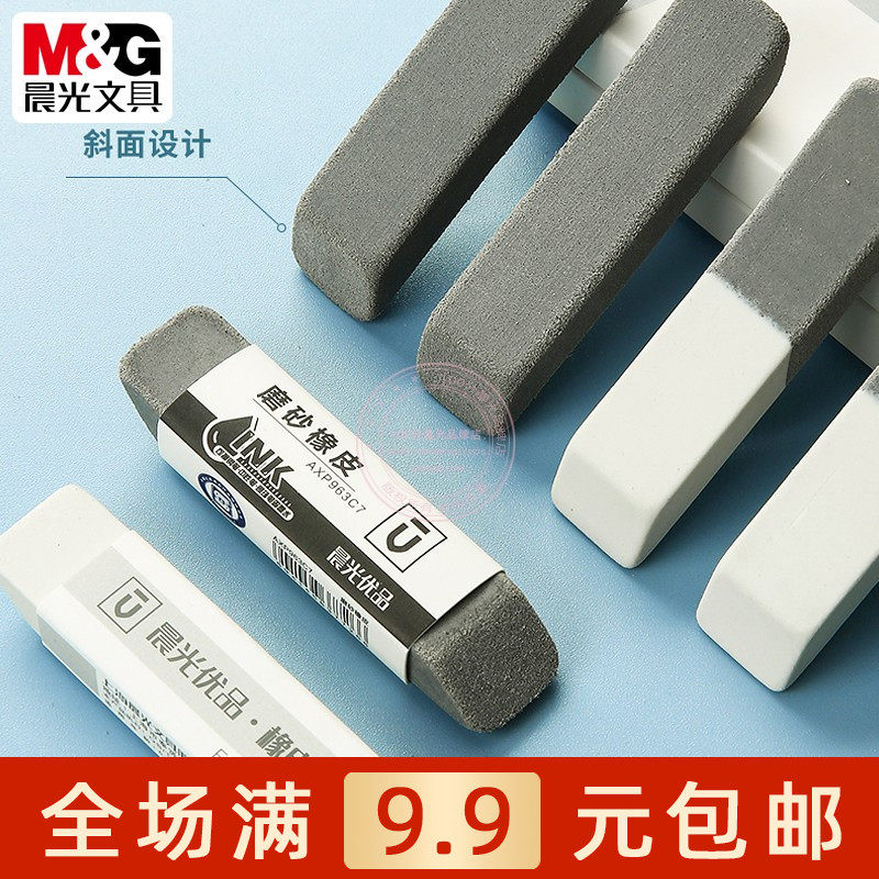 晨光优品磨砂橡皮学生用全砂可擦钢笔中性笔圆珠笔橡皮擦AXP963C7