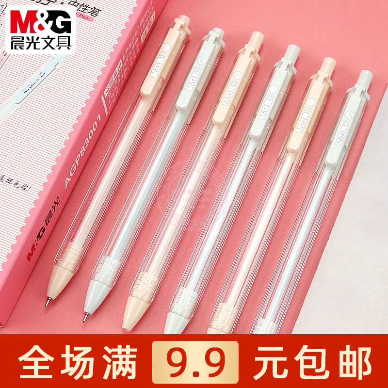 晨光裸色控按动中性笔六角杆学生书写0.35全针管黑色水笔AGP83001