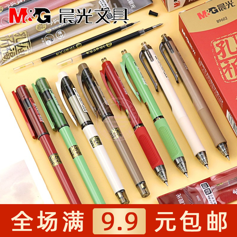 晨光孔庙考试0.5mm速干中性笔学生书写水笔黑色笔芯 AGPA2213