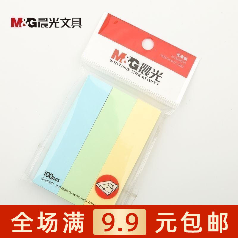 晨光文具YS-12便条纸,办公神器了解一下?📝高效备忘新选择-便签本/便条纸/N次贴-淘宝好物网