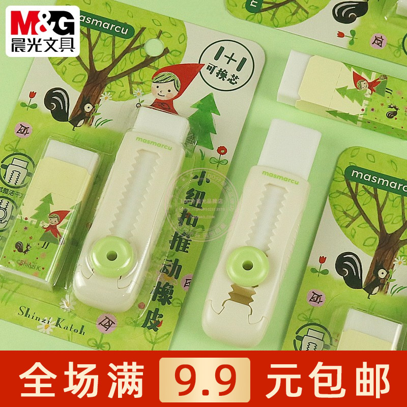 晨光小红帽小纽扣推动橡皮擦得干净小学生练字绘画铅笔擦AXPQ4284