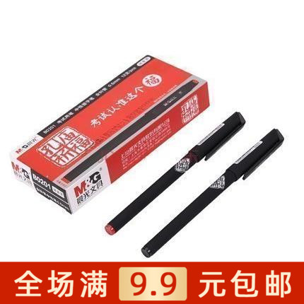 包邮 晨光文具AGPB0201考试孔庙0.5mm全针管中性笔签字笔