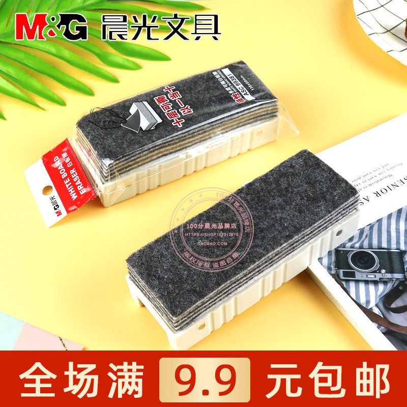 晨光文具磁性多层可撕白板擦办公教学专用易擦白板笔檫 ASC99381