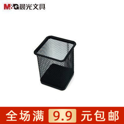 晨光 ABT98402黑色 铁丝网笔筒 金属网状 方形方型 办公收纳 包邮