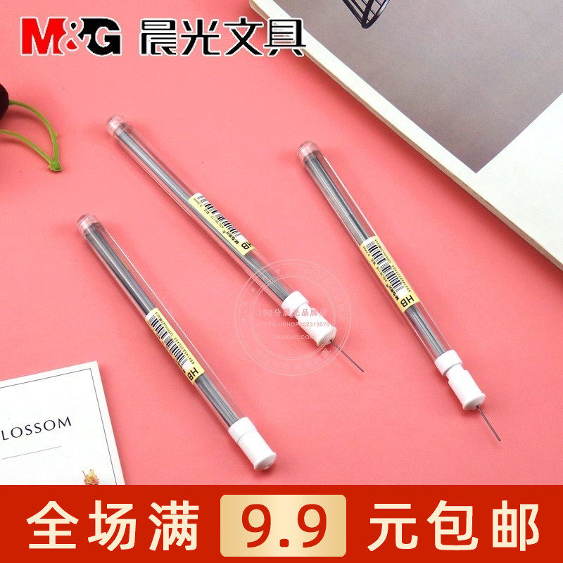 晨光文具HB自动铅芯管0.5mm/0.7mm小学生活动铅笔替芯 ASL36117