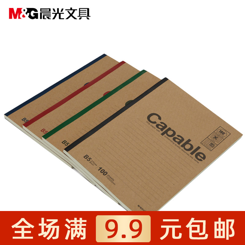 晨光文具 APYJY550 B5无线装订本100页雅致办公 记事本 包邮