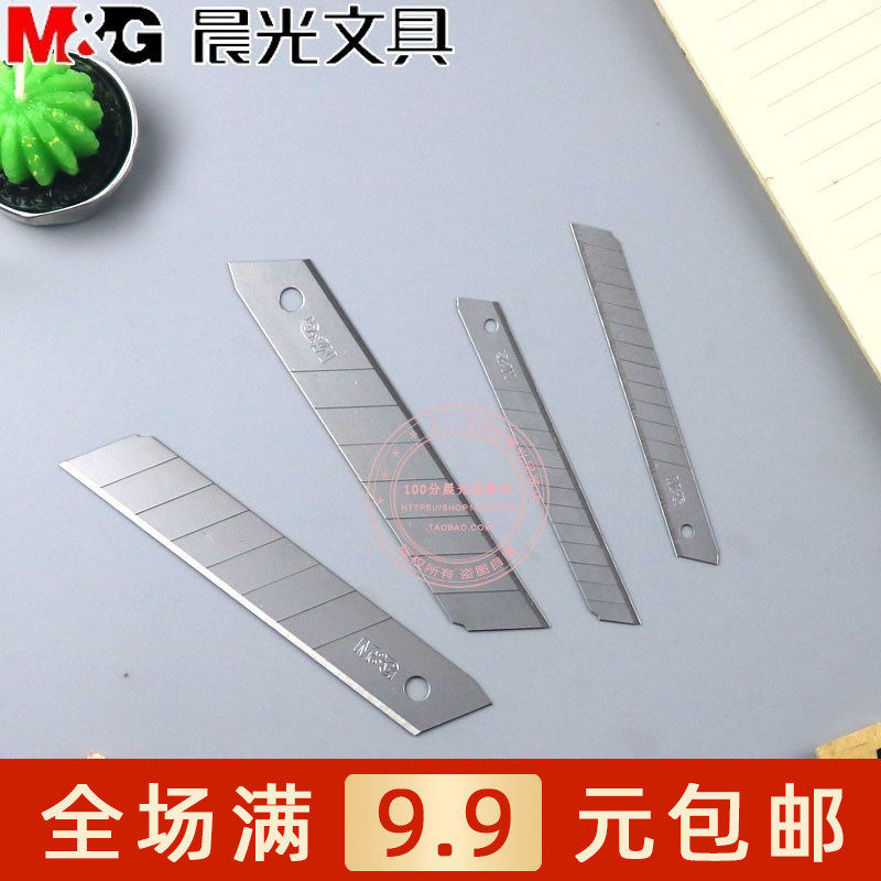 晨光文具美工刀片小号9mm大号18mm裁纸刀片加厚不锈钢切割刀片
