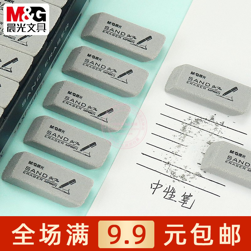 晨光磨砂橡皮擦钢笔中性笔圆珠笔可擦橡皮学生全砂摩力擦AXP96672