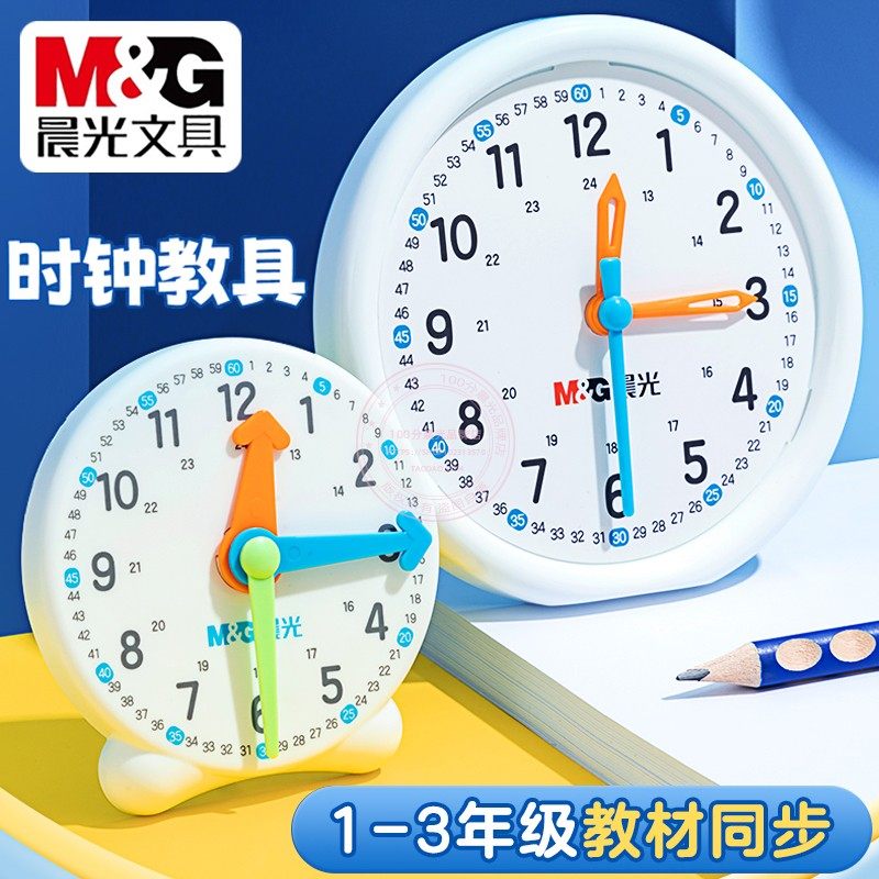 晨光钟表模型小学生益智学习钟教具认识时间三针联动时钟ASD998AJ
