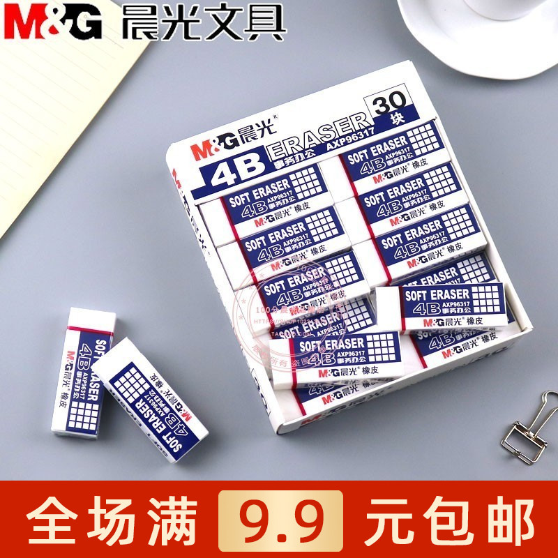 晨光文具4B白色橡皮办公学习绘画考试美术用大号橡皮擦 AXP96317