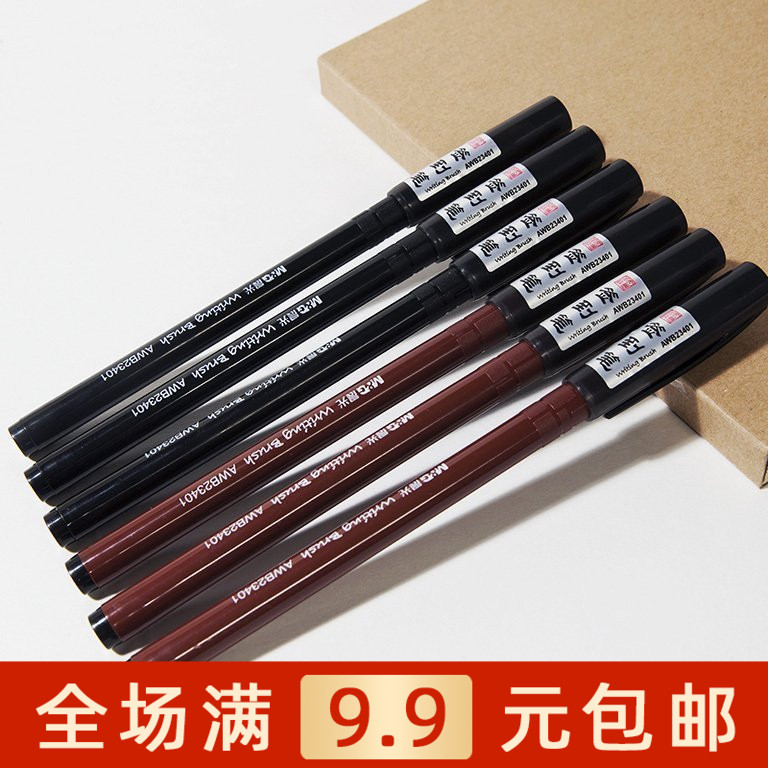 晨光AWB23401签到笔 纤维笔头软笔 签字笔 书法笔 小楷毛笔 包邮