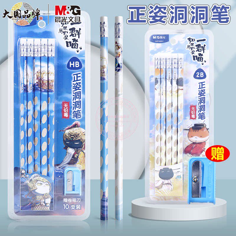 晨光一群喵2B洞洞铅笔HB学生考试绘图正姿木杆铅笔无铅毒AWP308G6
