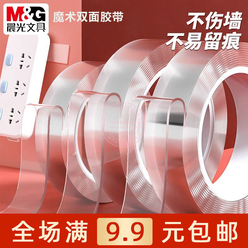 晨光魔术双面胶带纳米无痕胶高粘度强力固定墙面防水胶贴AJD957F6