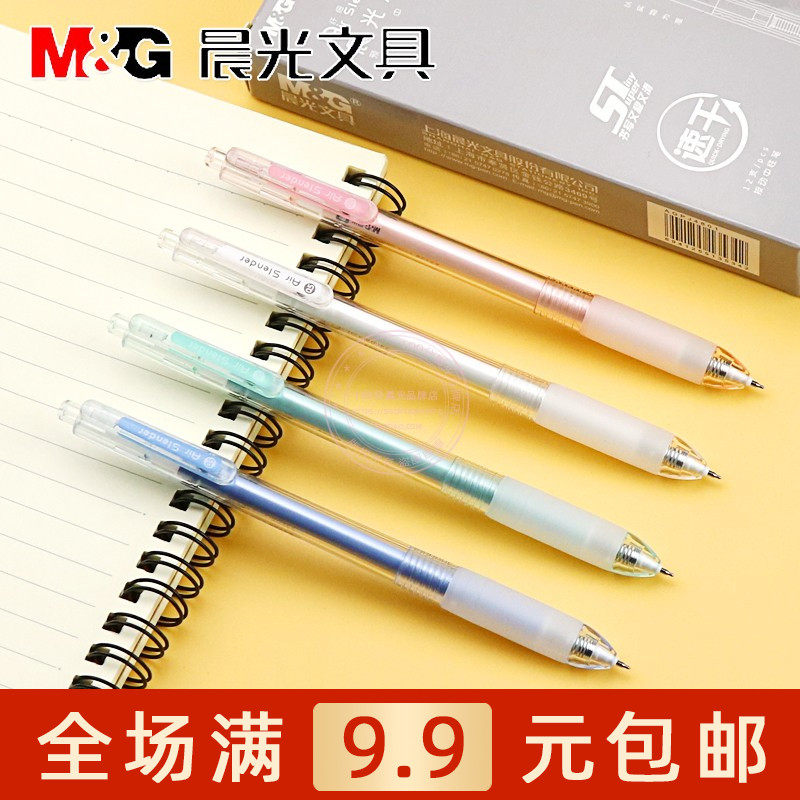 晨光小艾预防中指茧按动中性笔学生ST尖速干0.5黑签字笔 AGPJ4801
