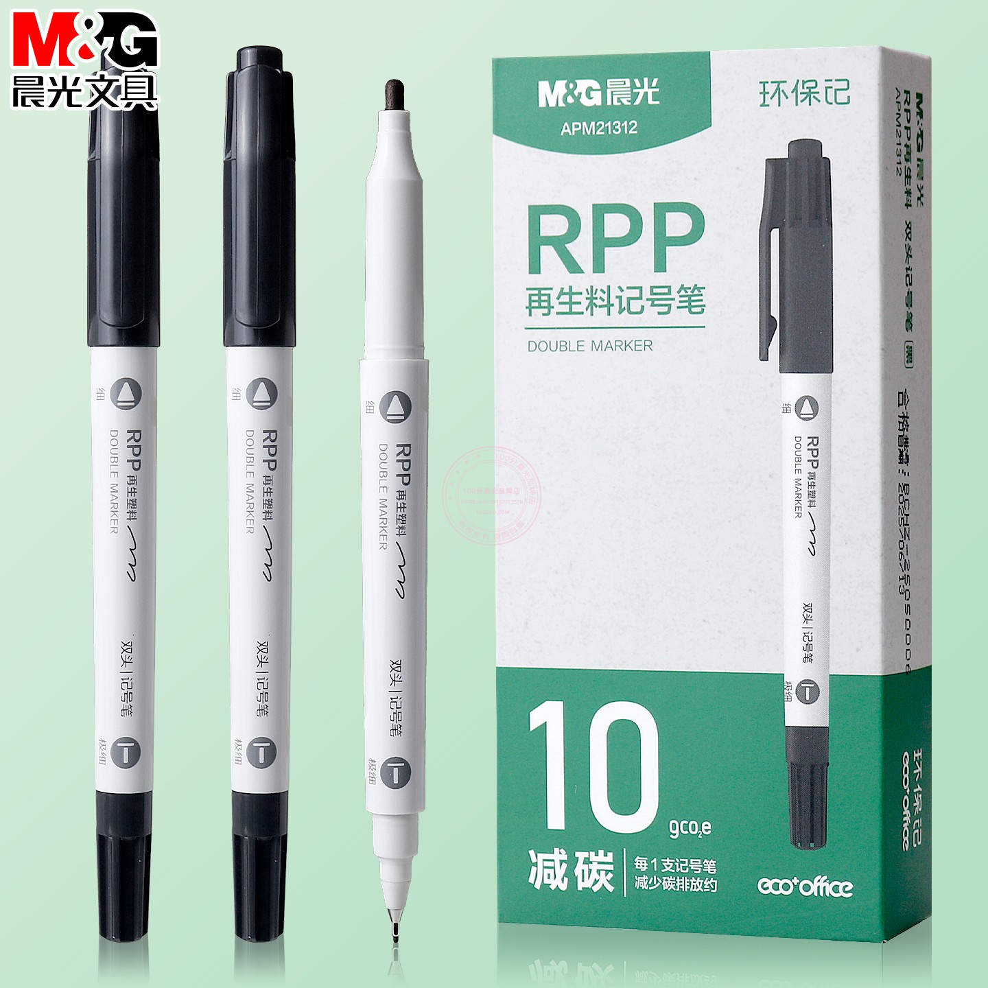 晨光环保记再生料双头记号笔学生办公黑色油性美术勾线笔APM21312