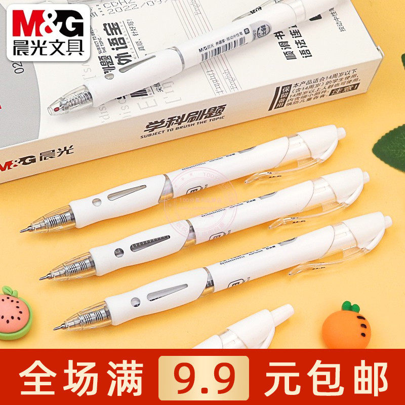 晨光学科刷题按动中性笔秒干0.5黑色签字笔学生书写水笔 AGP02328