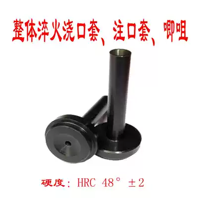 Integral quenching gate sleeve, nozzle, nozzle, injection mouth, Plastic mold gate, nozzle, Type B gate sleeve 12*40-120