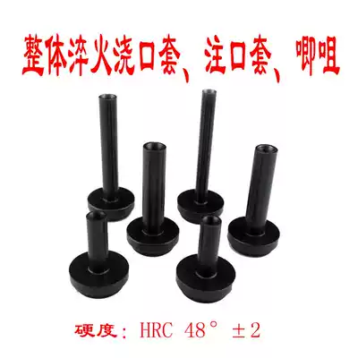 Integral quenching sprue nozzle filling mouth plastic mold pouring nozzle B- shaped watering mouth sleeve 8*40-80