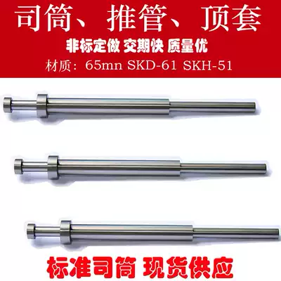 Spot supply 65mn division tube push tube casing top sleeve inner hole 1 5 series