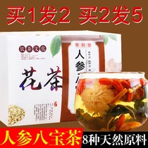 Ginseng Babao Tea Male Women Winter Winter Drinking Drinks Health Tea Conditioning Male and Female Students Brewed Tea