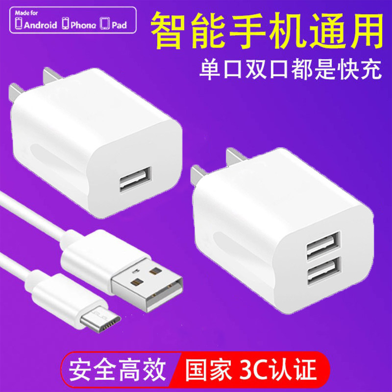 Mobile phone fast charging charger head 2A single-outlet double mouth suitable for OPPO Huawei VIVO red MiAndroid universal suit 