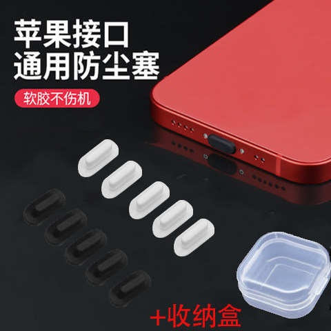 Suitable for Apple 13 iPhone11Pro12 mobile phone XS Max dust plug power plug XR charging mouth plug 