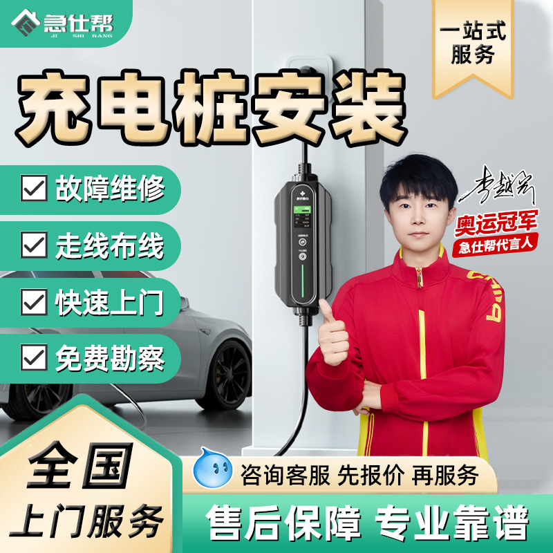 In-City New Energy Charging Station Installation Services, Home Car Charging Station Disassembly, Wiring, and Maintenance Services with On-Site Technician