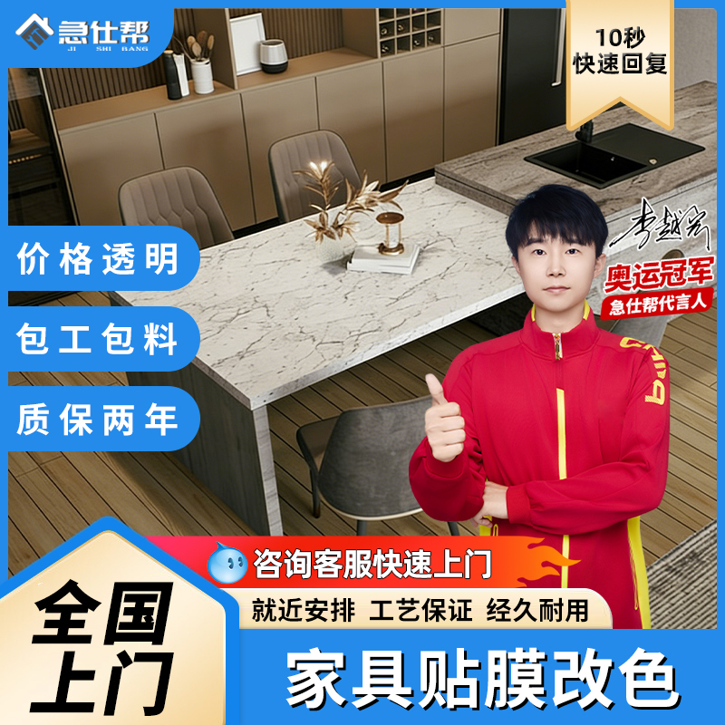 Furniture Film Application and Color Change, On-Site Cabinet Refurbishment, Marble Dining Table, Kitchen Countertop Renovation, Solid Wood Old Furniture Restoration Services
