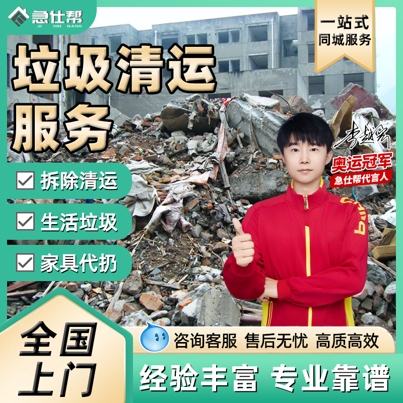 Decoration and Construction Waste Removal Services, Old Furniture and Sofa Disposal, Old Building Demolition, Waste Cleaning, Door-To-Door Service