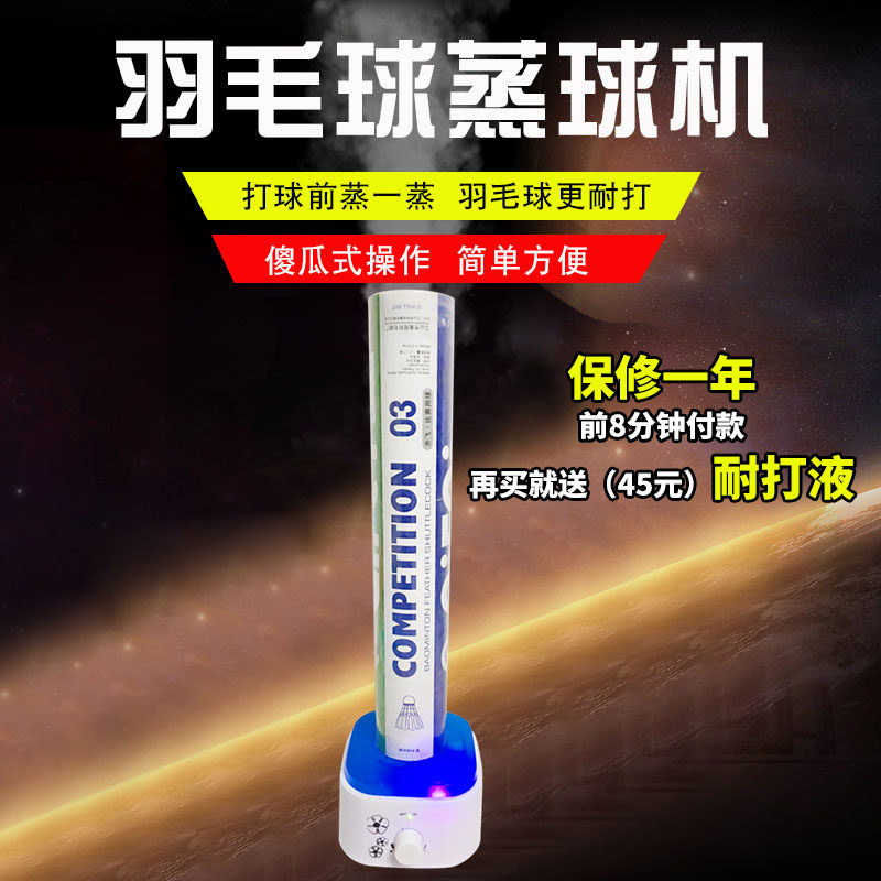 Air humidifier Simple badminton ball steamer Ball steamer Fumigator fumigator fumigator