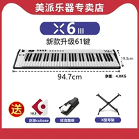 Новая версия x6lll+педаль+фортепианная рамка+подлинное программное обеспечение Cubase