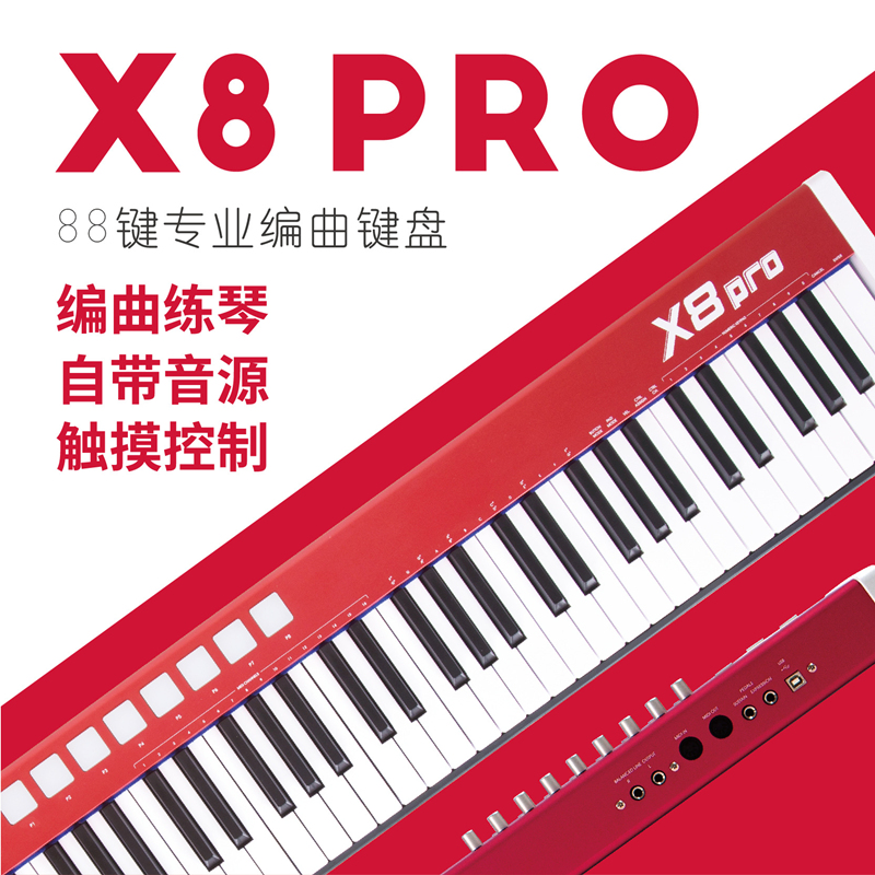 MIDIPLUS X8 | X6PRO 61 88 49 ֿ   е   MIDI Ű MIDI Ű