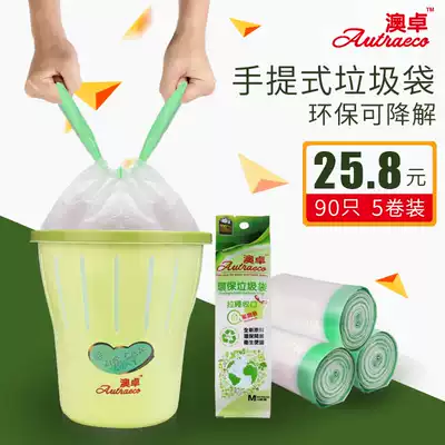 Aozhuo 5 rolls of environmentally friendly drawstring garbage bag thickened household point-breaking portable automatic closing pull and pull degradable