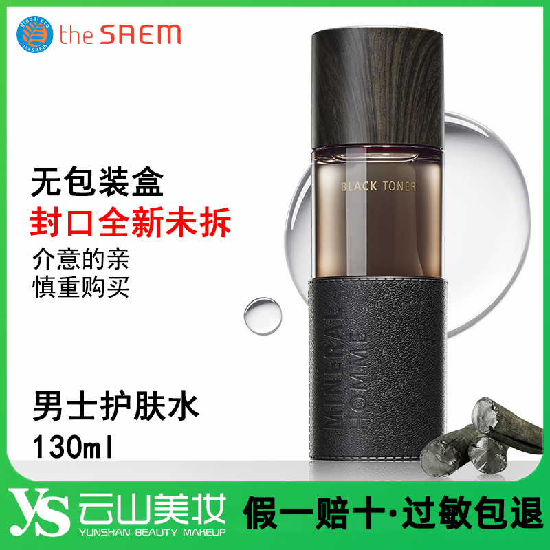 Korea Dexian Men's mineral skin care water Moisturizing moisturizing men's oil control shrinking pore toner Men's firming liquid