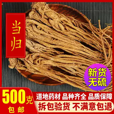 Minxian whole angelica 500 grams of Chinese herbal medicine non-wild super sweet party Angelica tea soaked in water small angelica