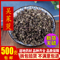 Chinese medicinal materials produced in Guizhou Evodia Evodia Evodia large flower guarantee quality Evodia 500g