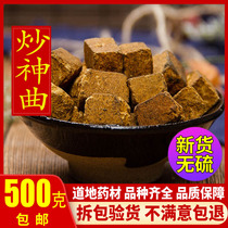Chinese herbal medicine fried Divine Col Chinese herbal medicine Divine Cox Six Divine Coe Fried Divine Coke 500g