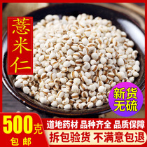 Small coix seed new barley barley rice Rice rice seed 500g coarse grain
