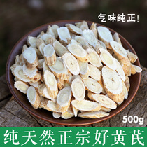 Chinese herbal medicine Astragalus wild astragalus special yellow health tea Gansu Beiqi pure natural 500g bubble water