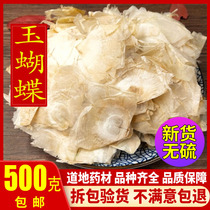 Wood butterfly 500g Yunnan jade butterfly thousand piece of paper thousand sheet paper non-wild Chinese herbal medicine flower tea without sulfur