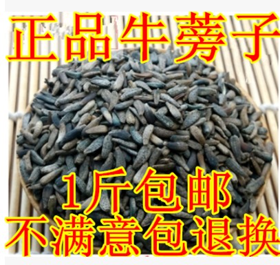 Chinese Herbal medicine Burdock seeds 500g Wild Dahali seeds burdock seeds large grain 