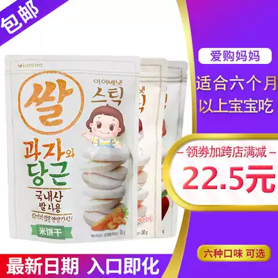 Ai Wei Ni Rice Cake Baby Baby 6 months snack biscuit grinding tooth stick no added sugar Salt non-fried effect period New