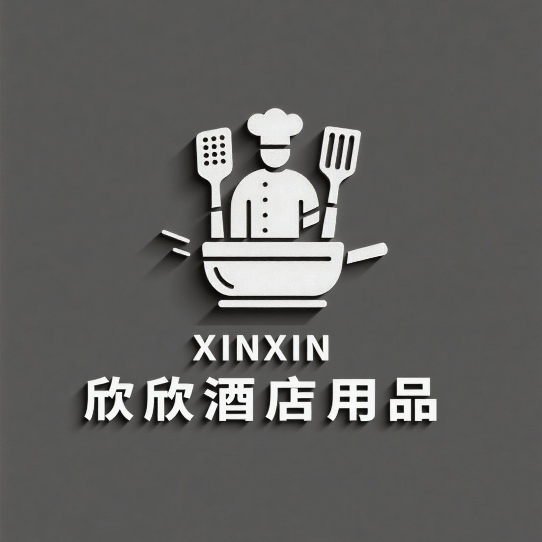 XINXIN欣欣酒店用品