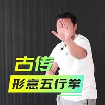 23rd Edition of Shangpai Gengpai Five Elements Boxing and Essentials of Routines