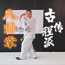 Ancient Cheng School Baguazhang Master Pang Hengguo